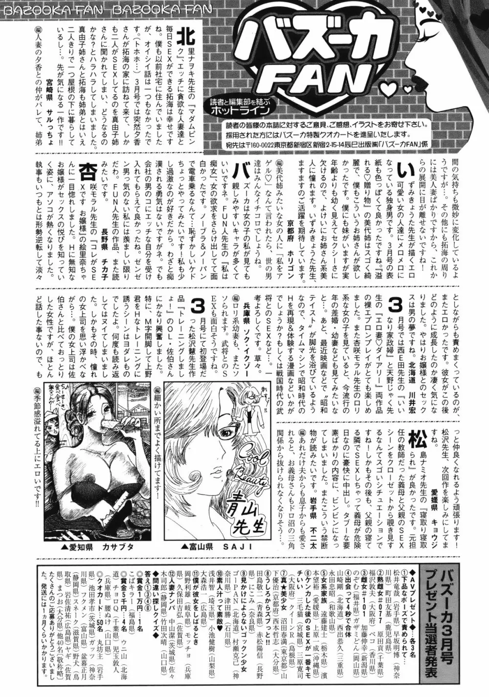 COMIC バズーカ 2012年05月号 Page.231
