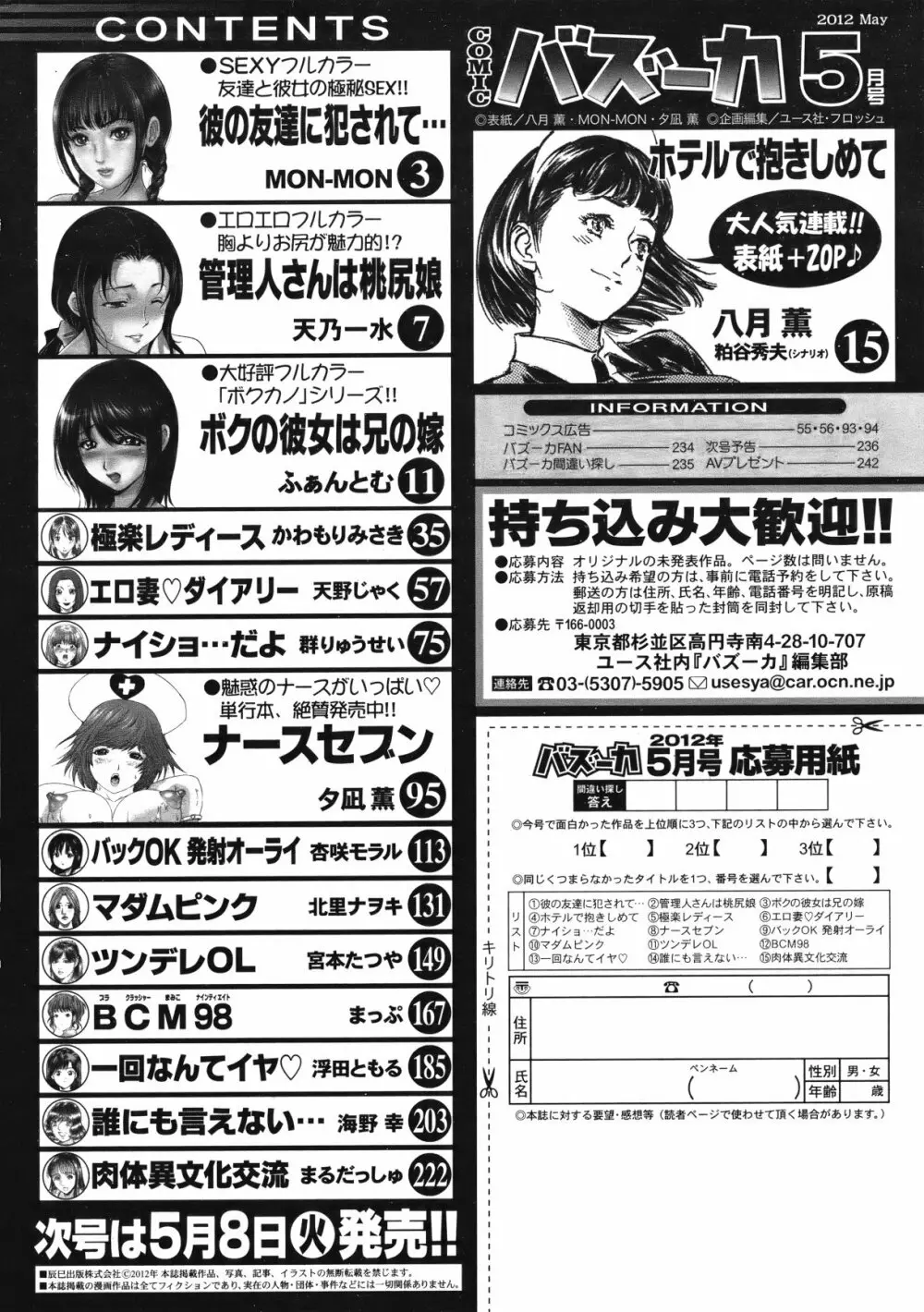COMIC バズーカ 2012年05月号 Page.235