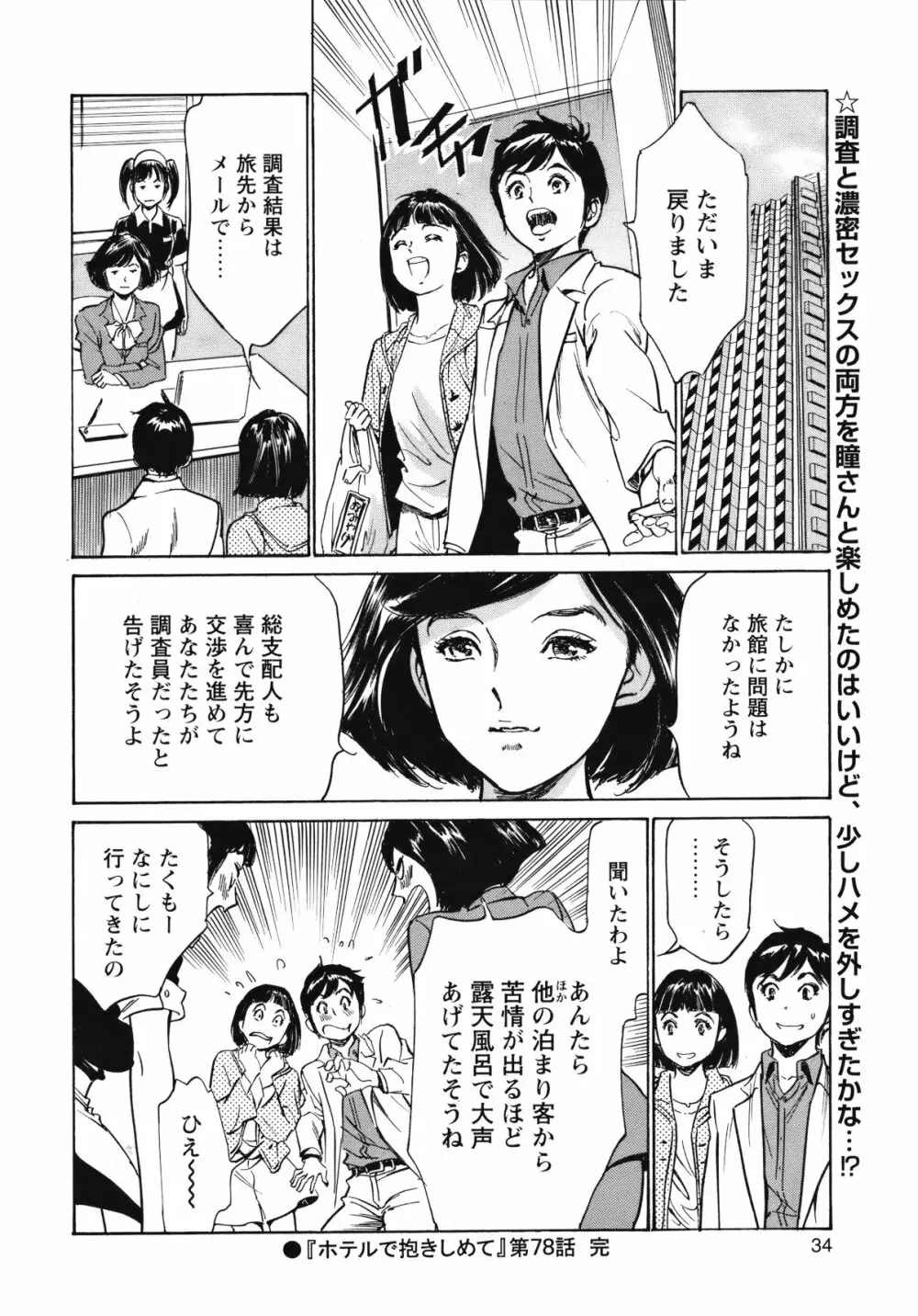 COMIC バズーカ 2012年05月号 Page.33