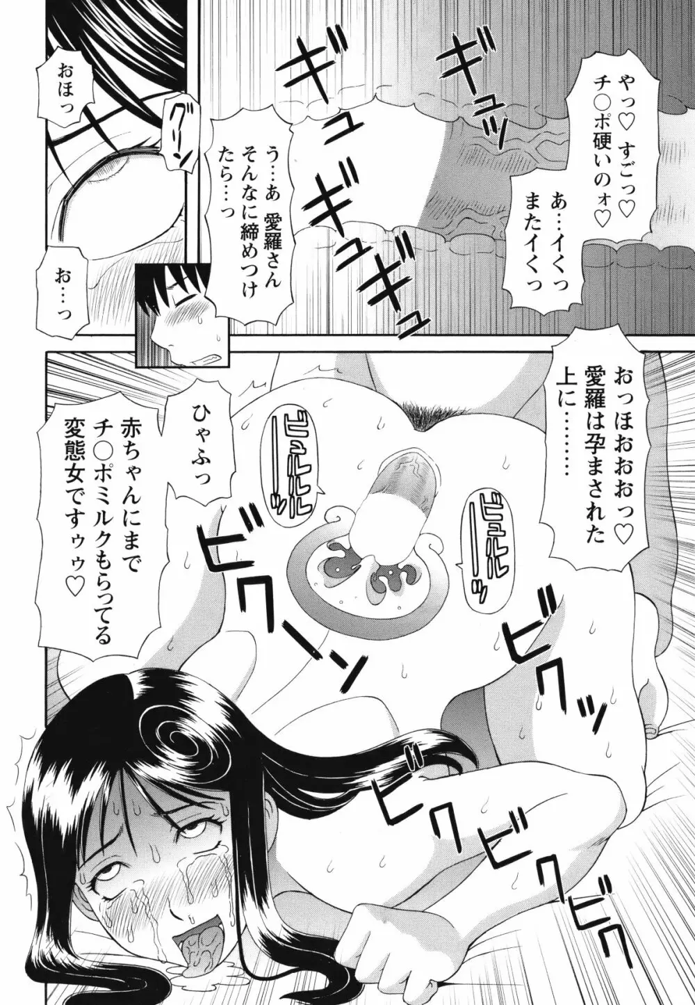 COMIC バズーカ 2012年05月号 Page.51