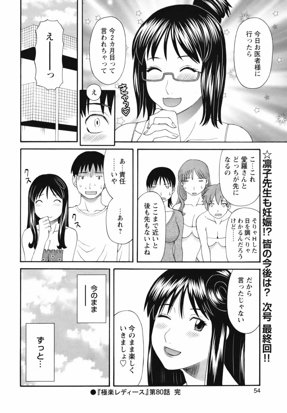 COMIC バズーカ 2012年05月号 Page.53
