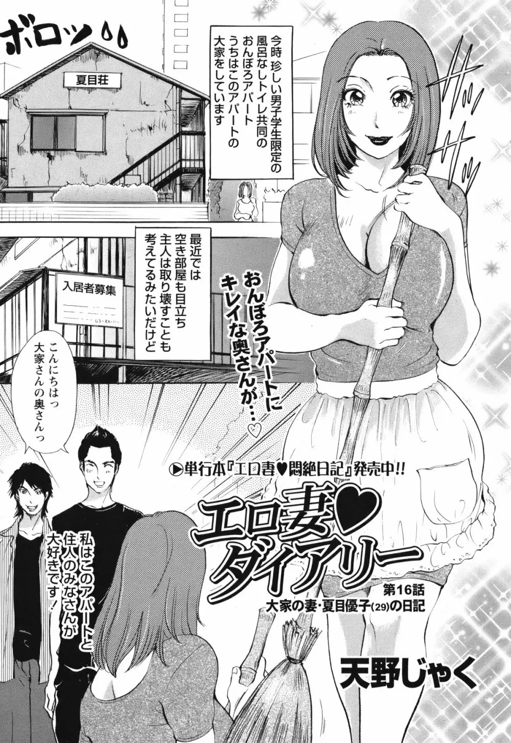 COMIC バズーカ 2012年05月号 Page.56