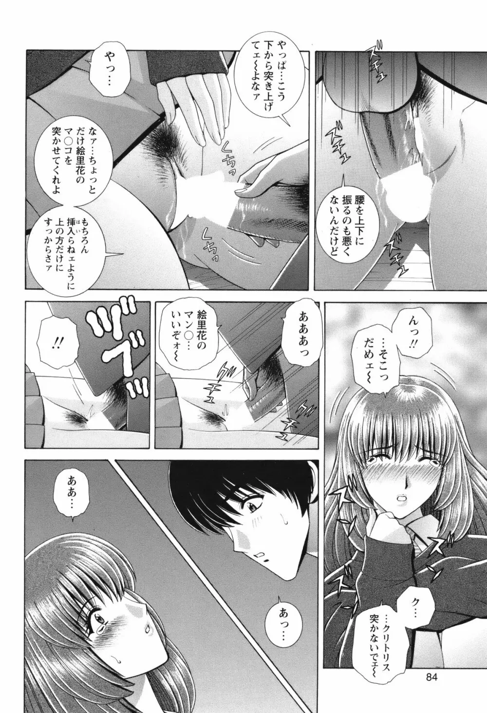 COMIC バズーカ 2012年05月号 Page.83