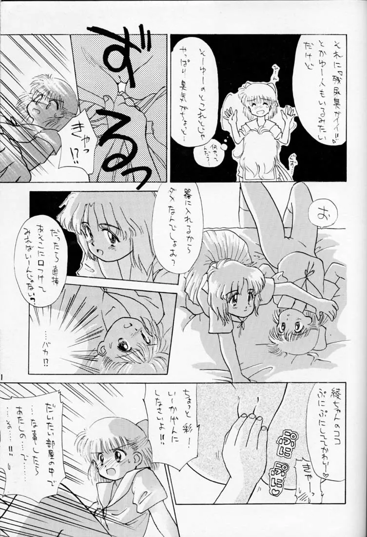 ちょこみるく01 Page.10