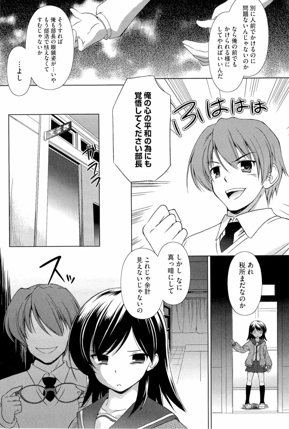 キミだけにするんだから Page.82