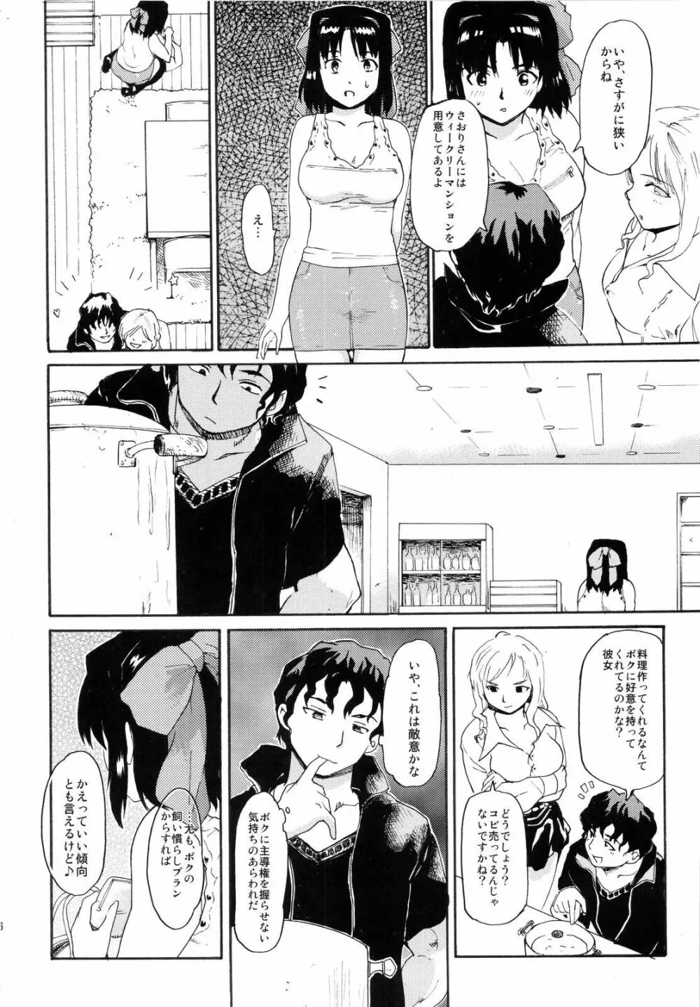 憧れの女 ―秘密の一週間― #2 Page.15