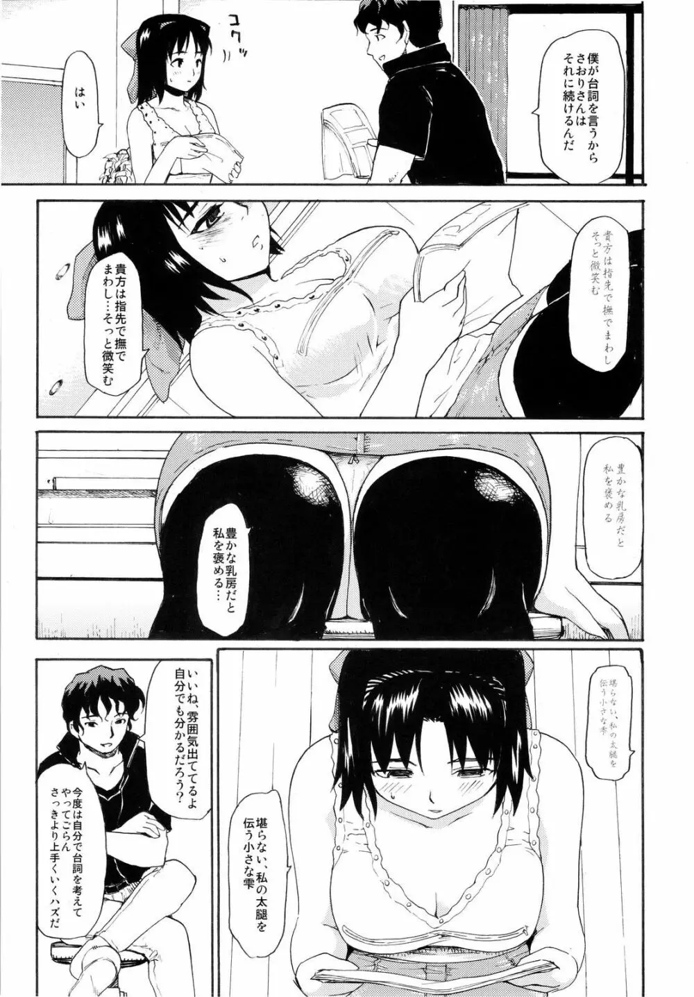 憧れの女 ―秘密の一週間― #2 Page.6