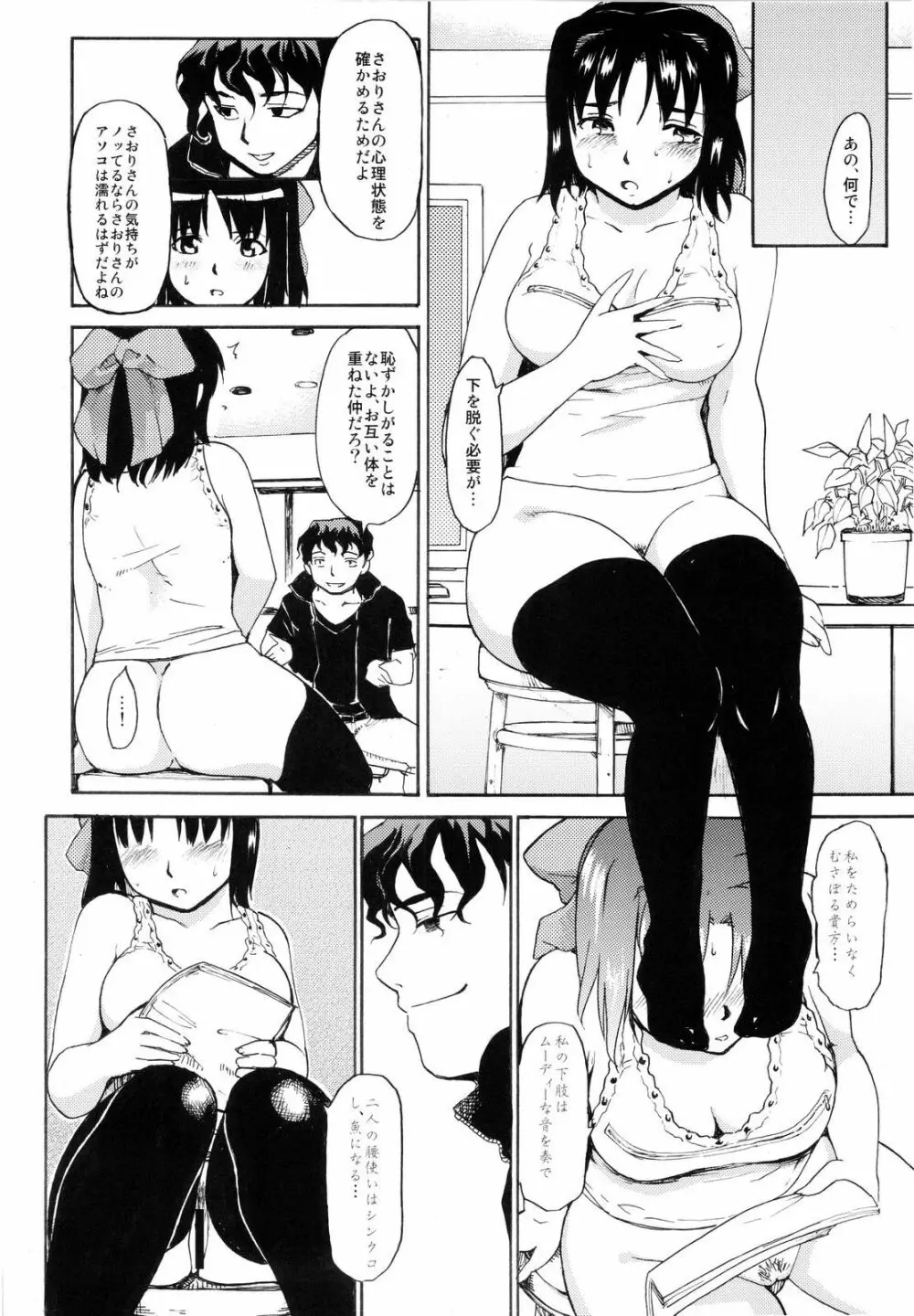 憧れの女 ―秘密の一週間― #2 Page.7