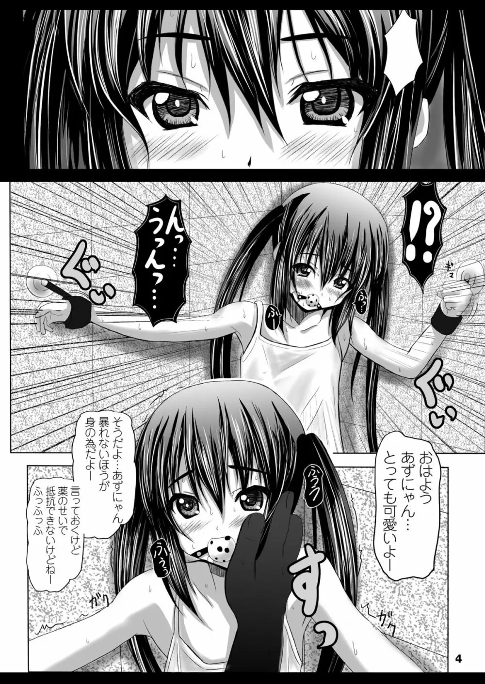 あずにゃん狩り Page.5