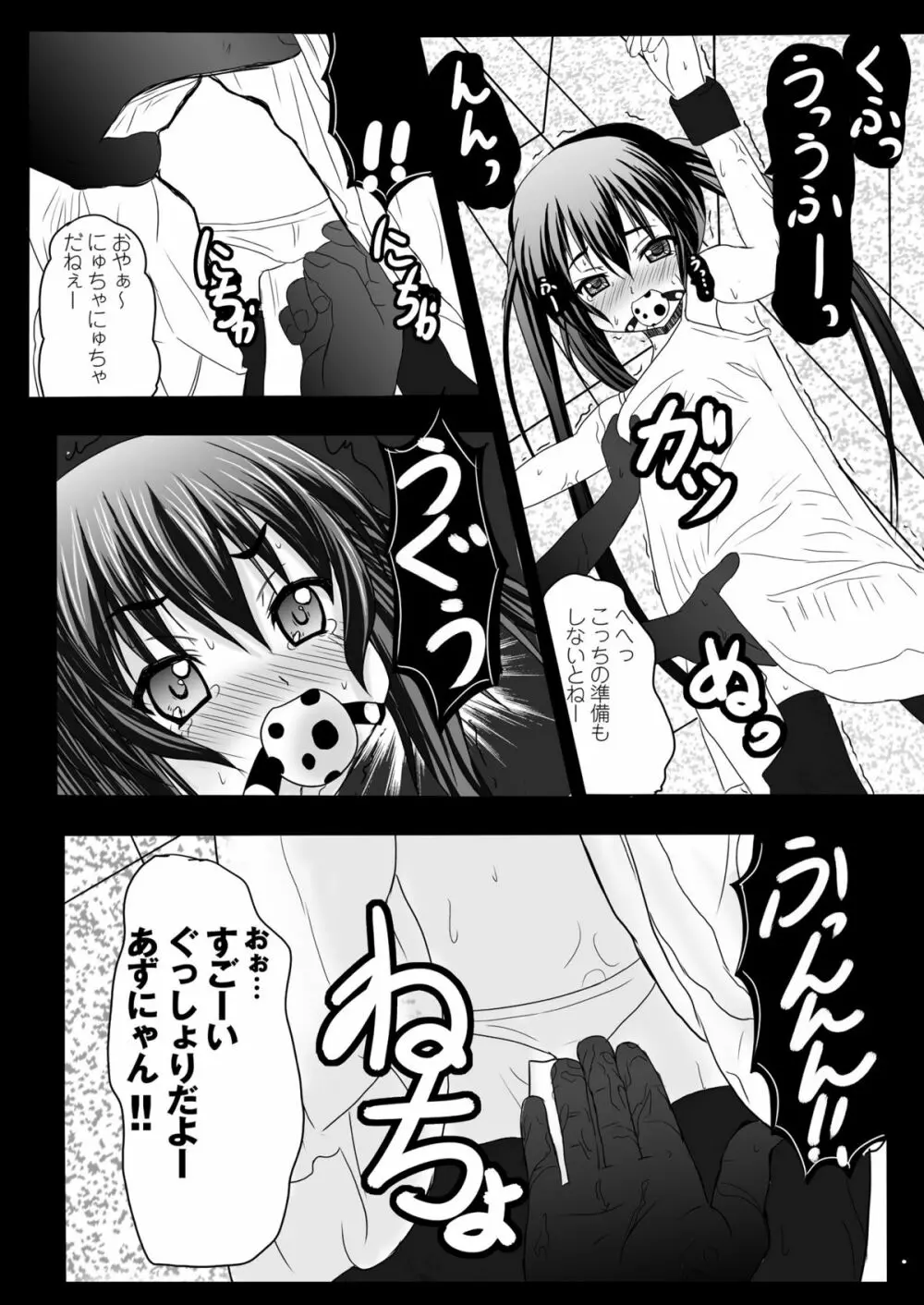 あずにゃん狩り Page.7