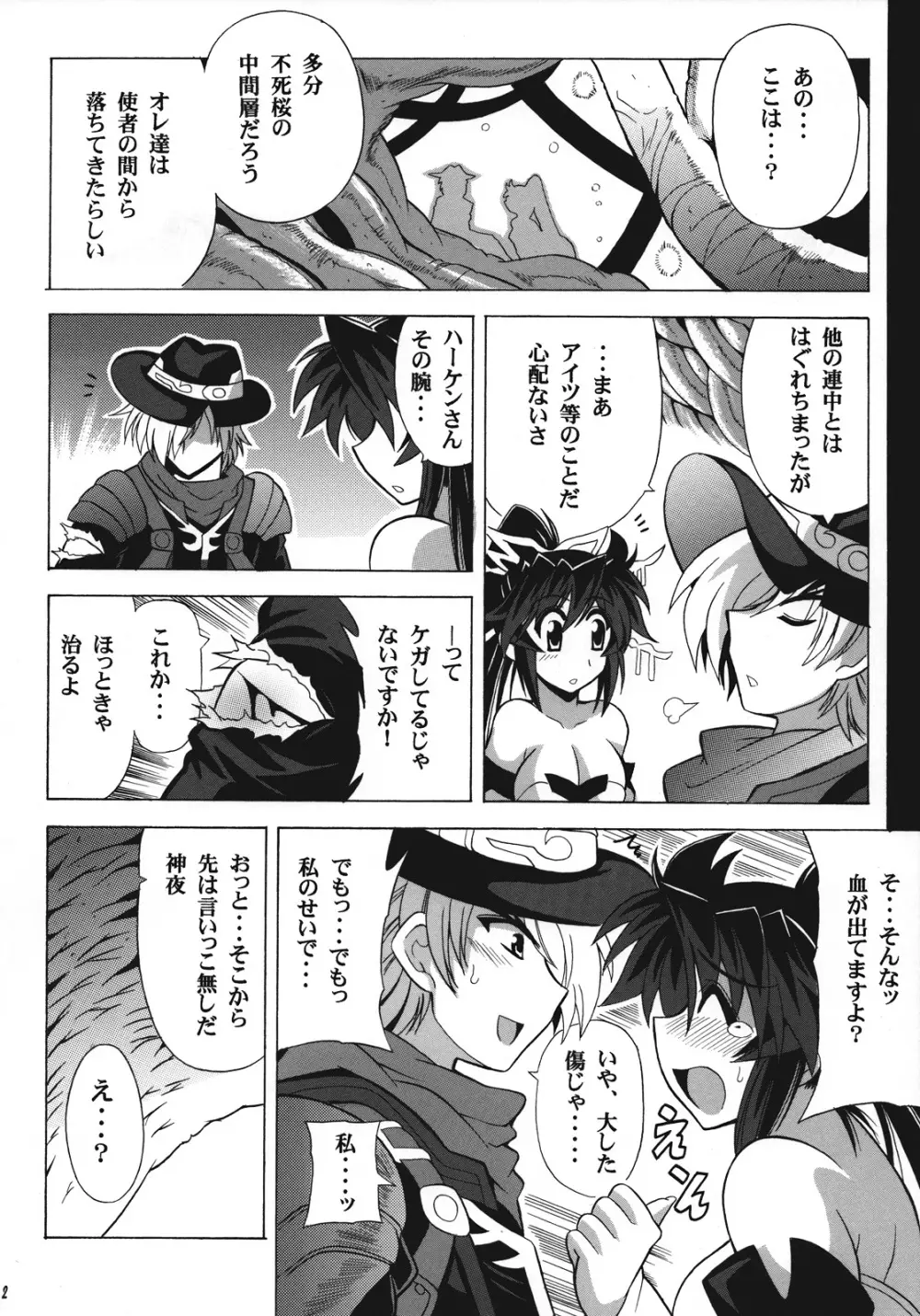 悶絶一門 Page.13