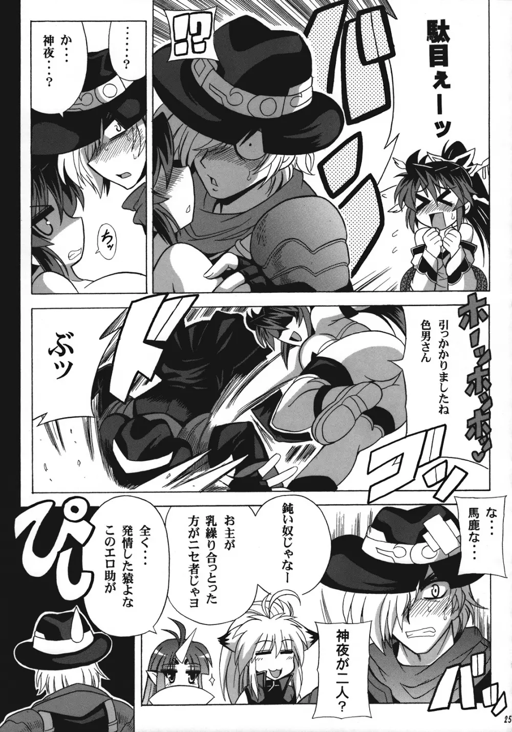 悶絶一門 Page.26