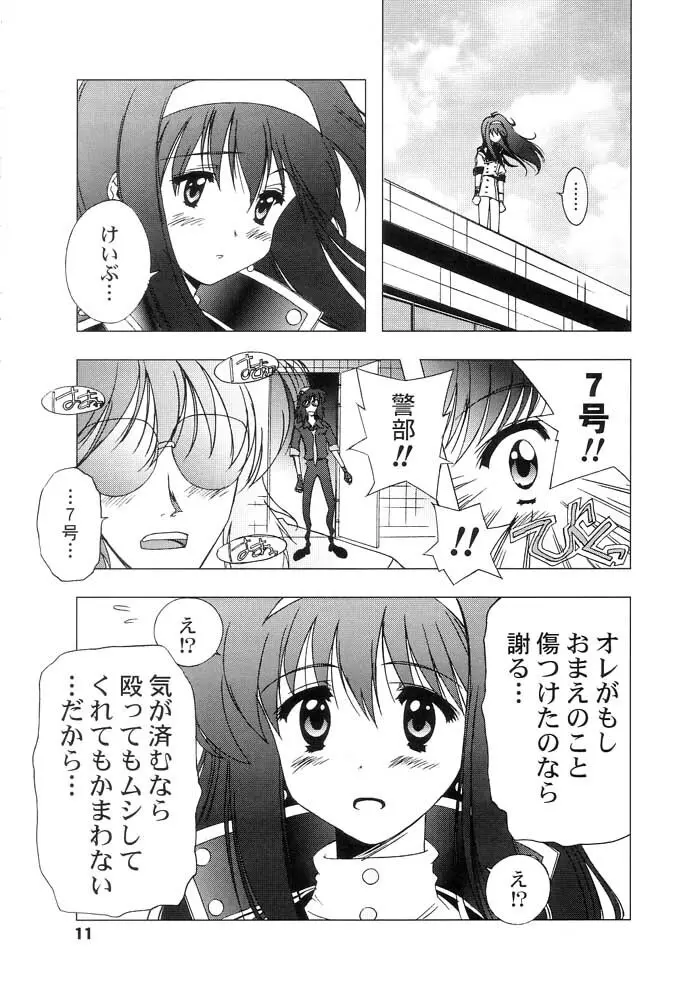 AT Lady！アナログティックレディ Page.10