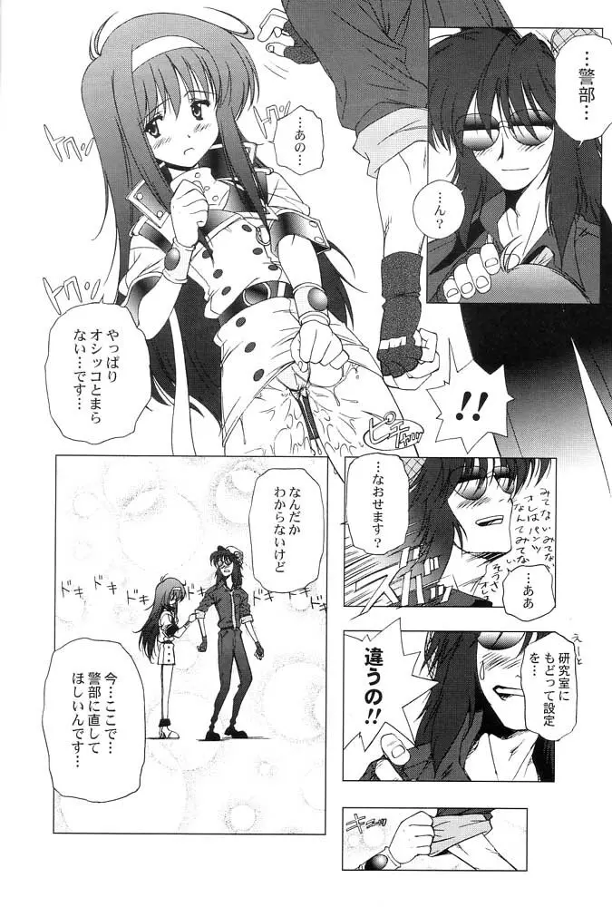 AT Lady！アナログティックレディ Page.15