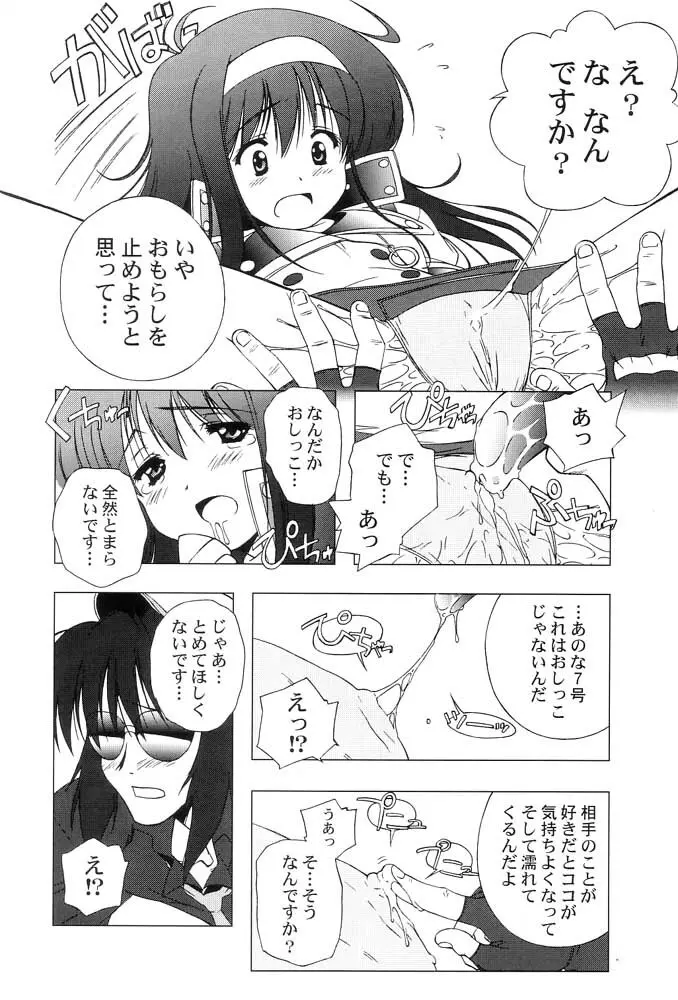 AT Lady！アナログティックレディ Page.17