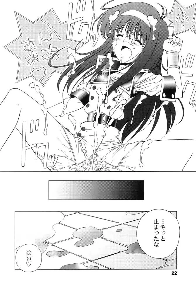 AT Lady！アナログティックレディ Page.21