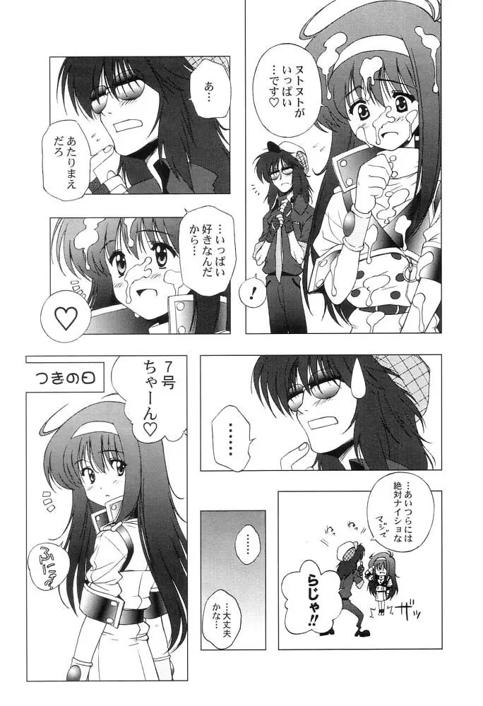 AT Lady！アナログティックレディ Page.22