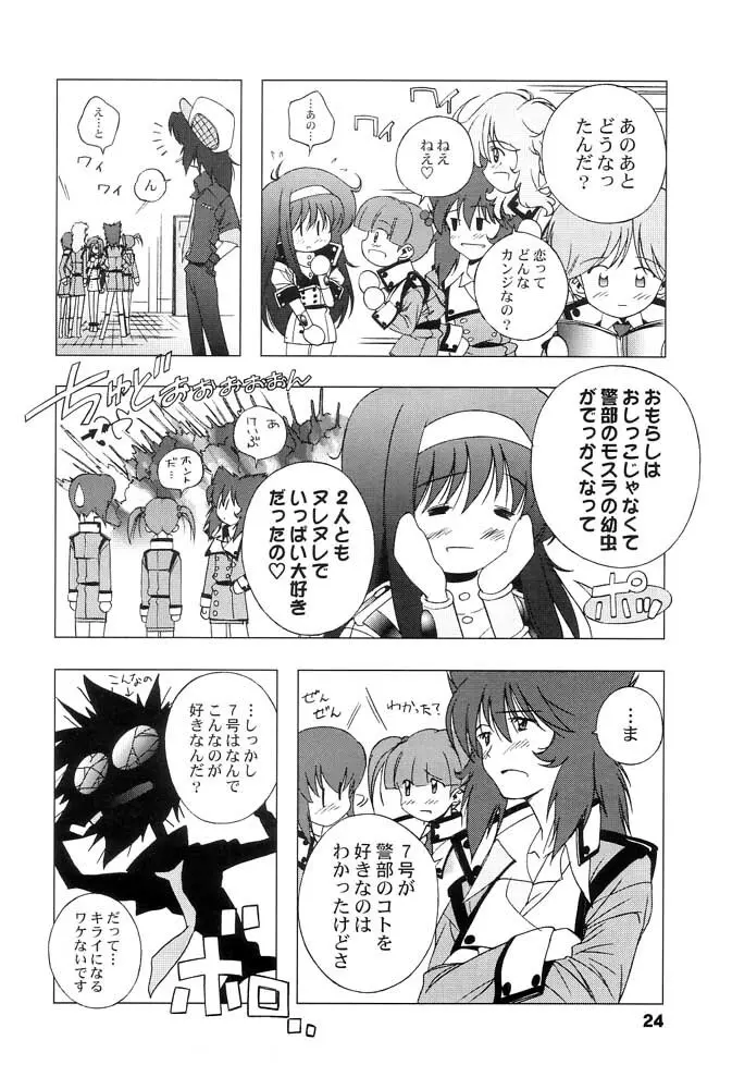 AT Lady！アナログティックレディ Page.23