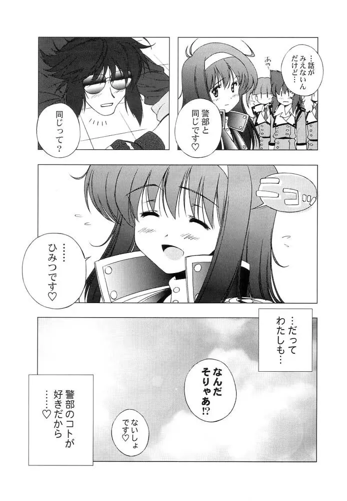 AT Lady！アナログティックレディ Page.24