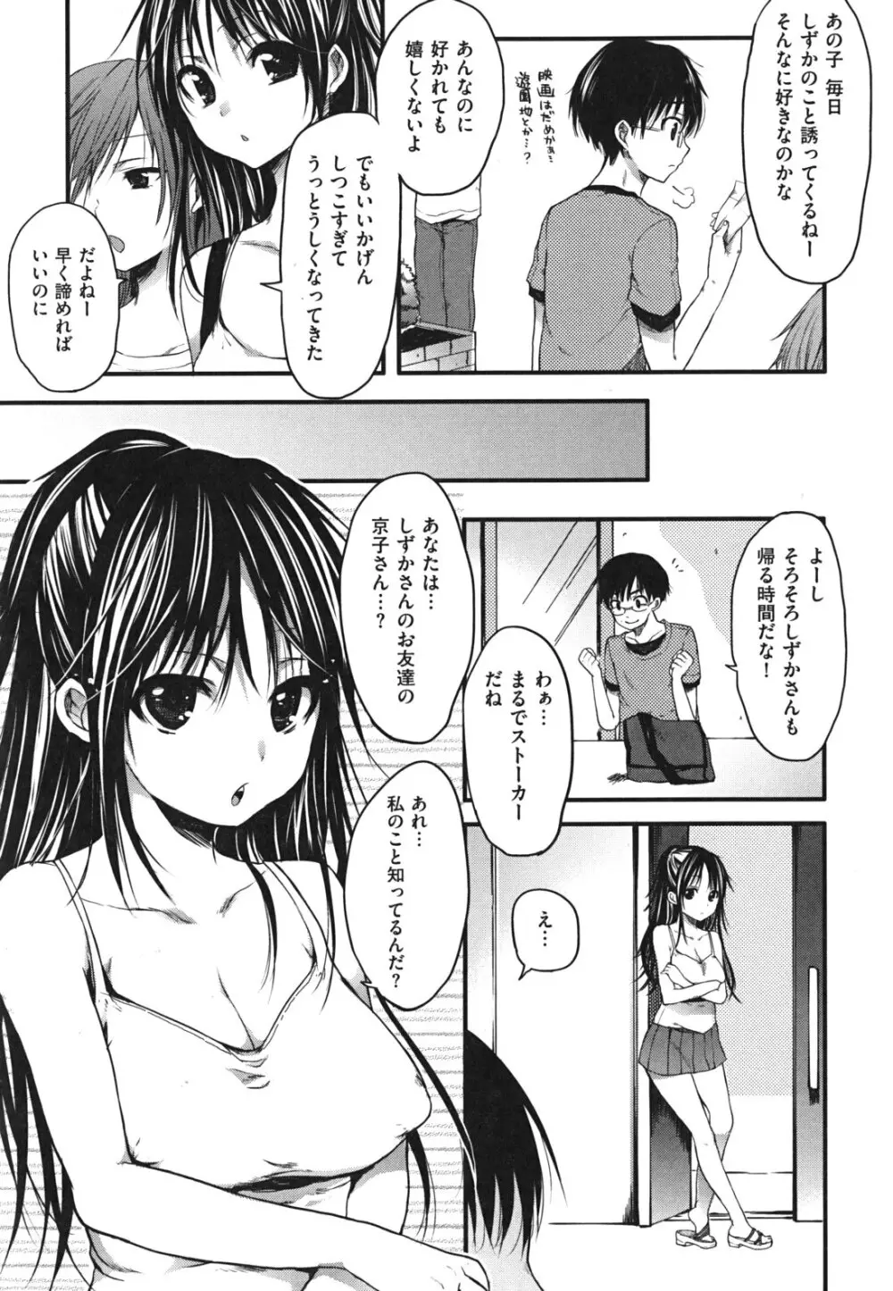 発情ベイビー Page.19