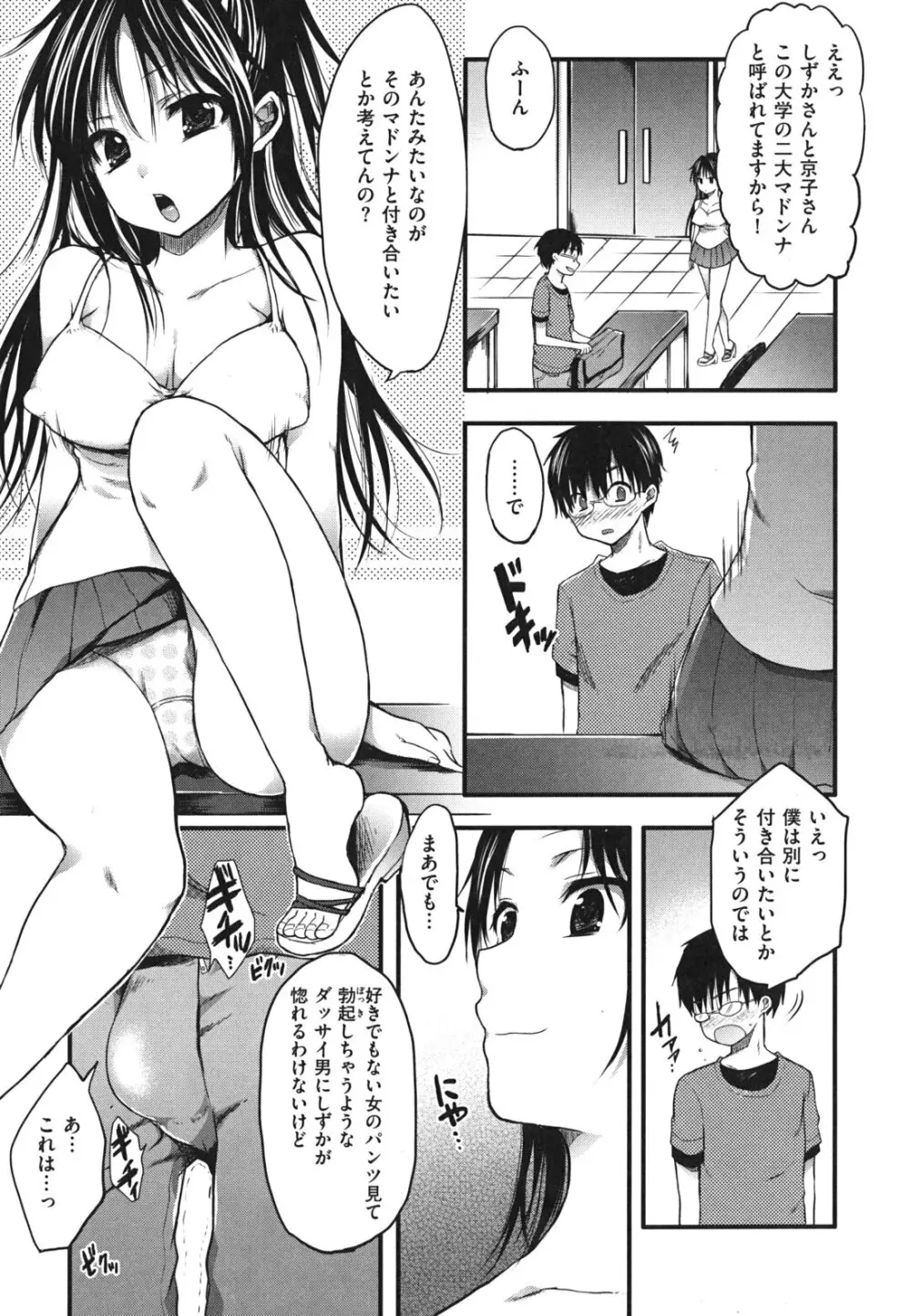 発情ベイビー Page.20