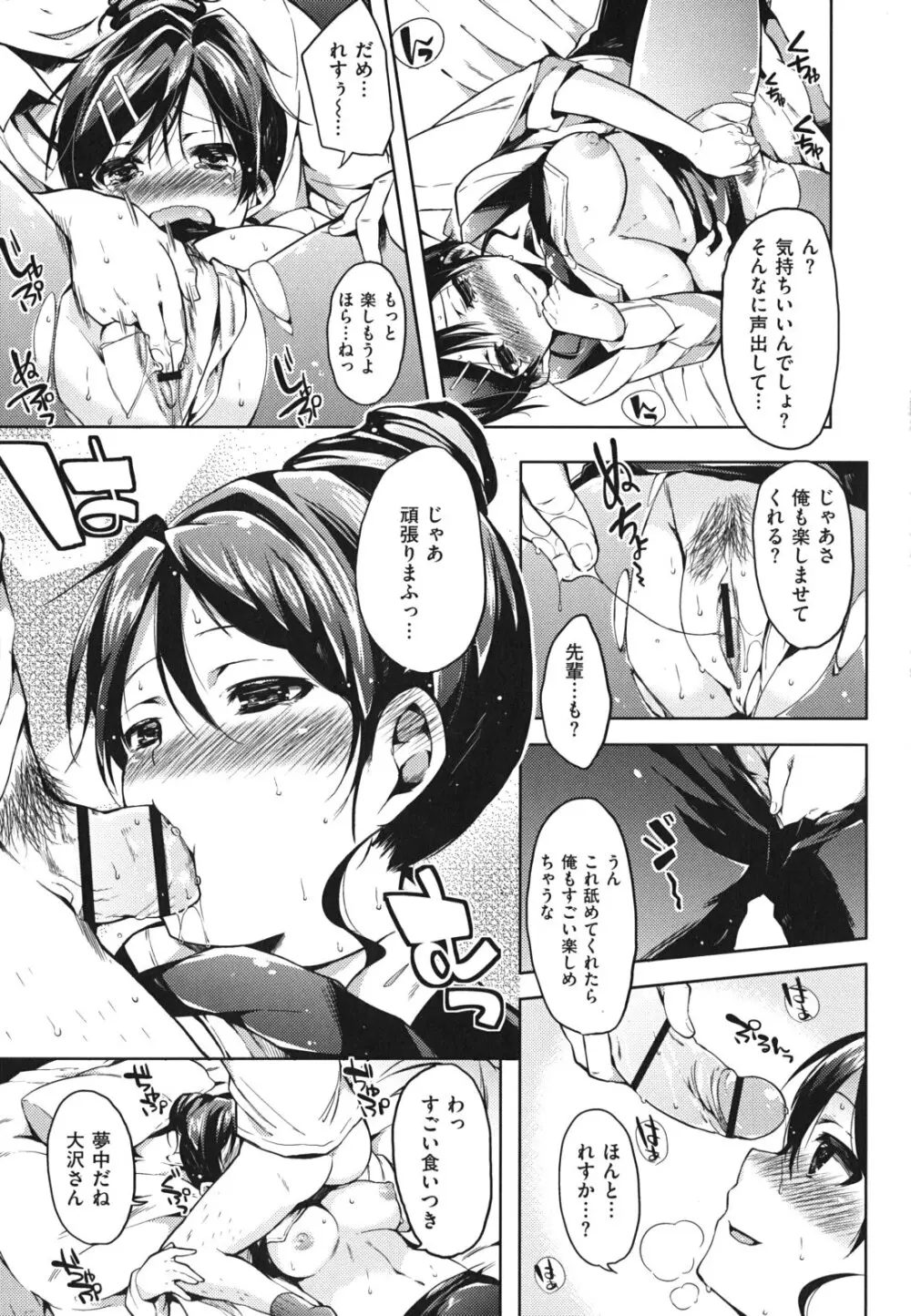 発情ベイビー Page.200