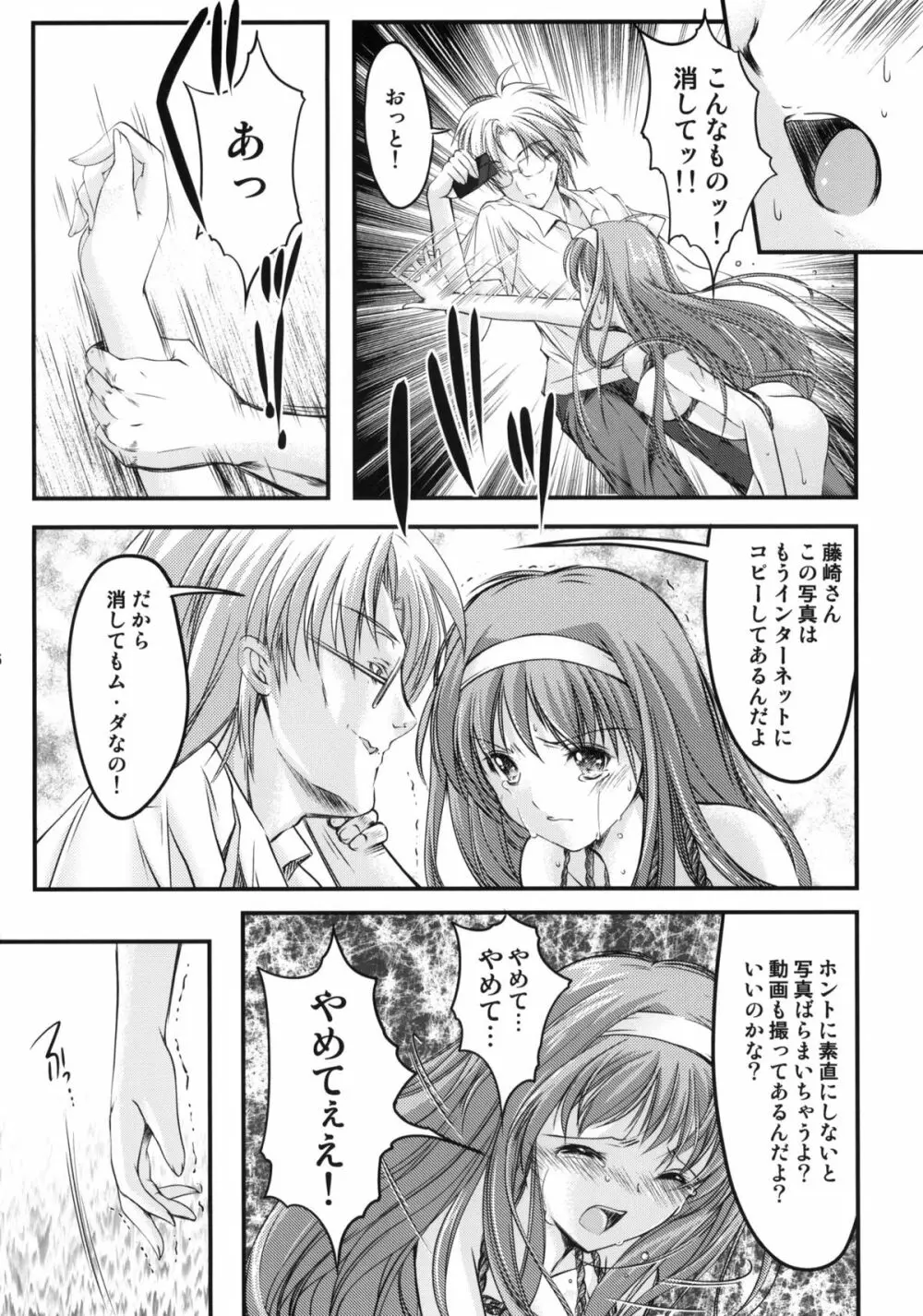 詩織 第一章 屈服 新装版 Page.15