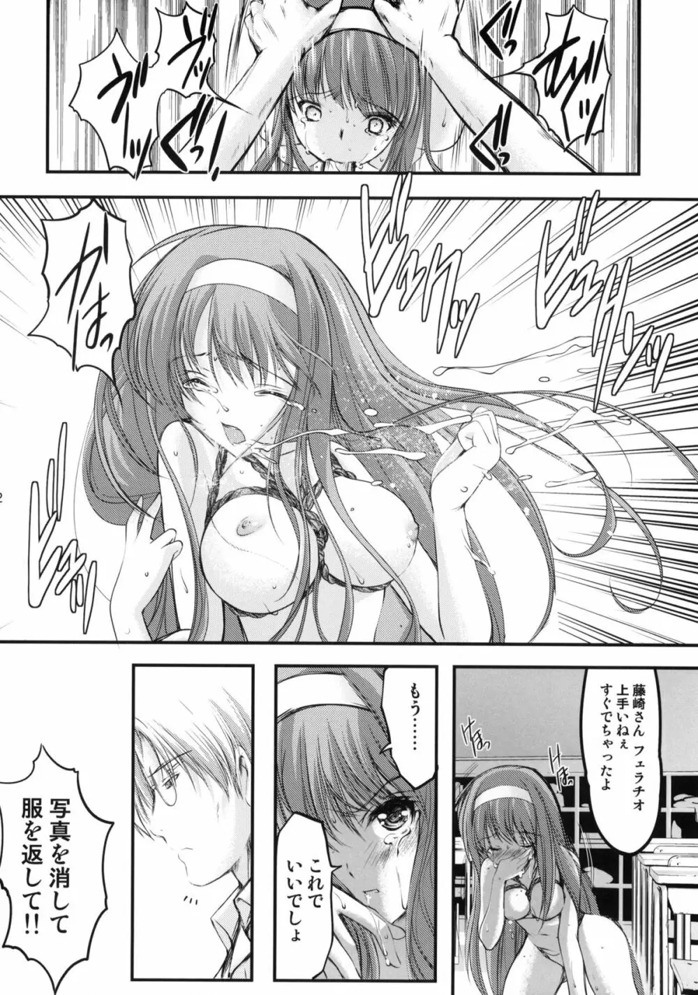 詩織 第一章 屈服 新装版 Page.21