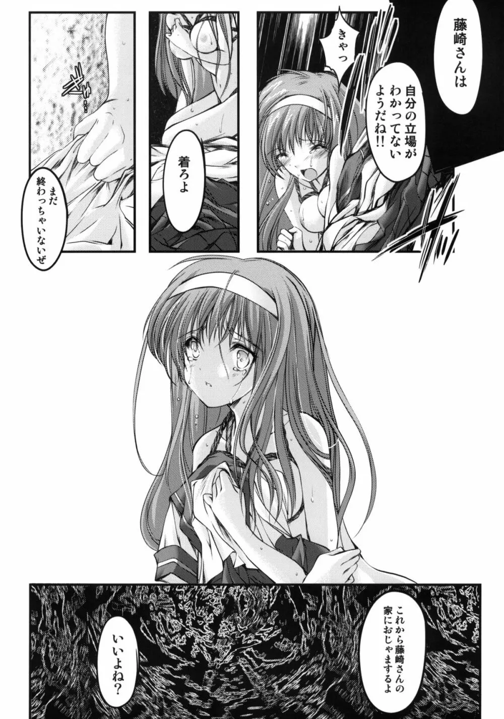 詩織 第一章 屈服 新装版 Page.22