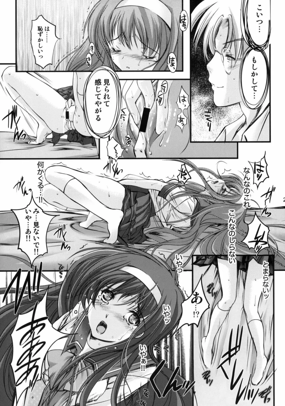 詩織 第一章 屈服 新装版 Page.28