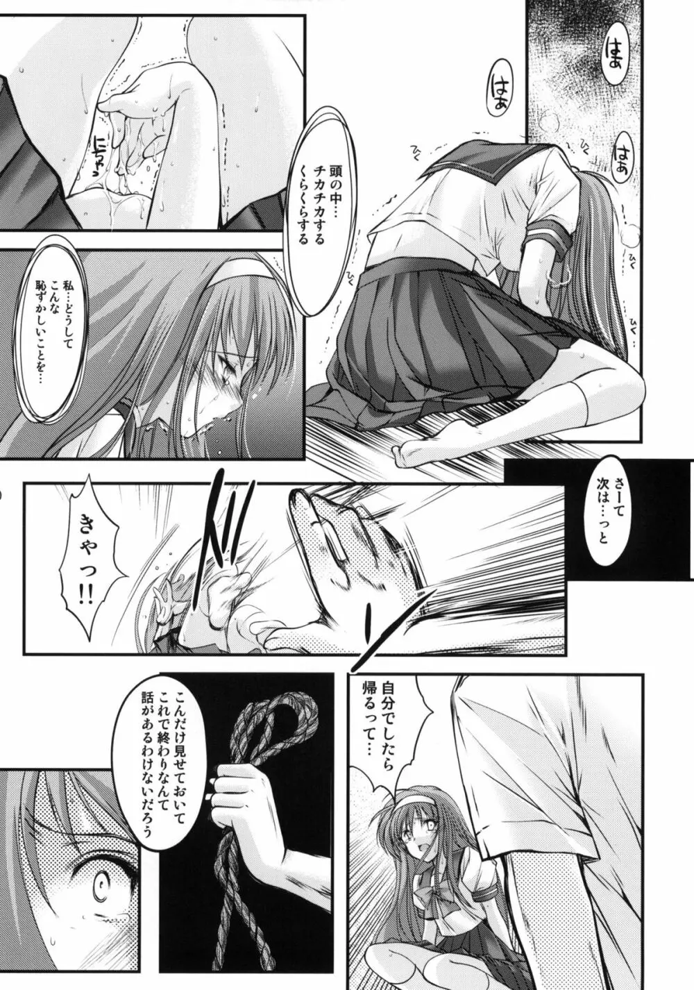 詩織 第一章 屈服 新装版 Page.29