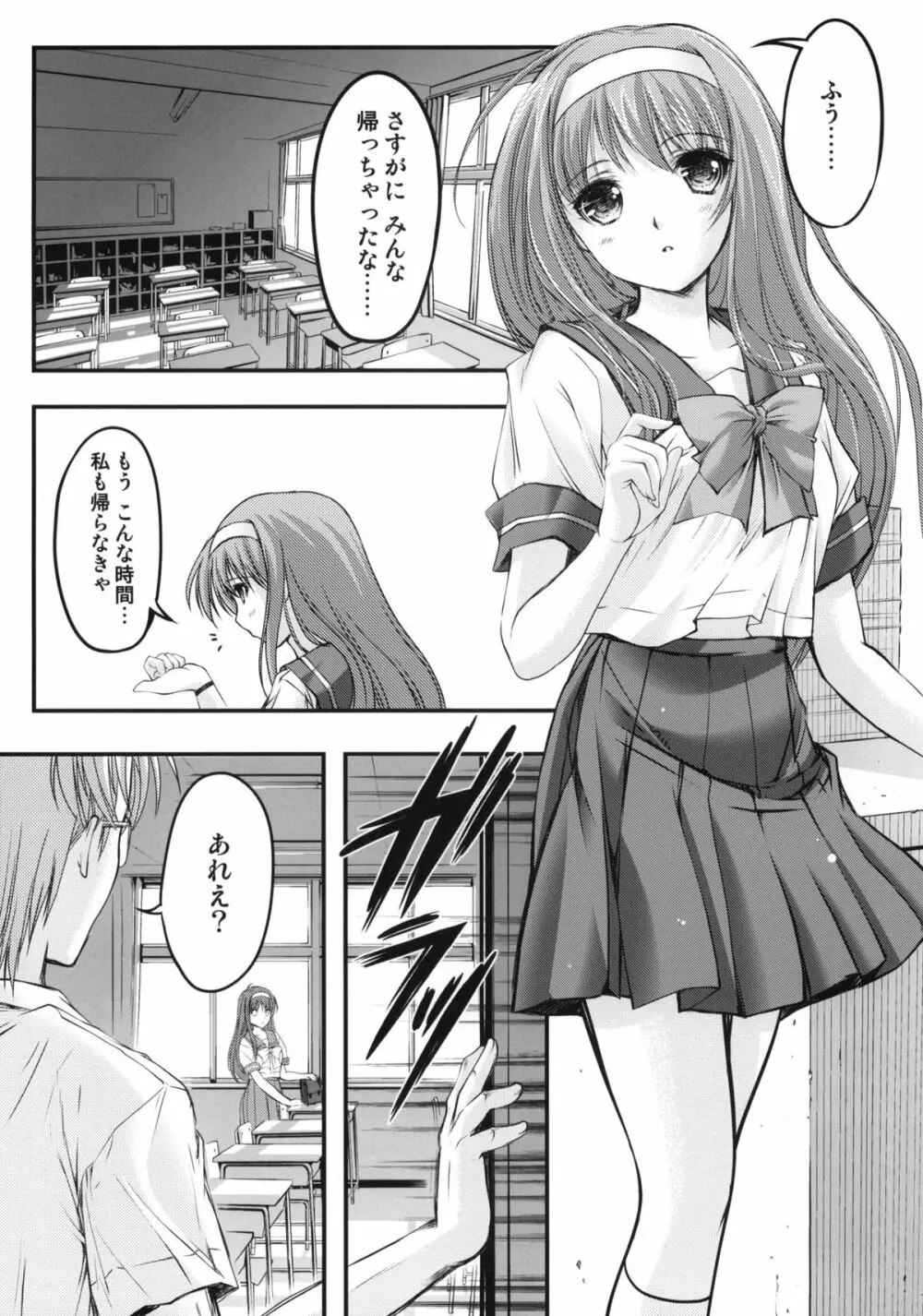 詩織 第一章 屈服 新装版 Page.7