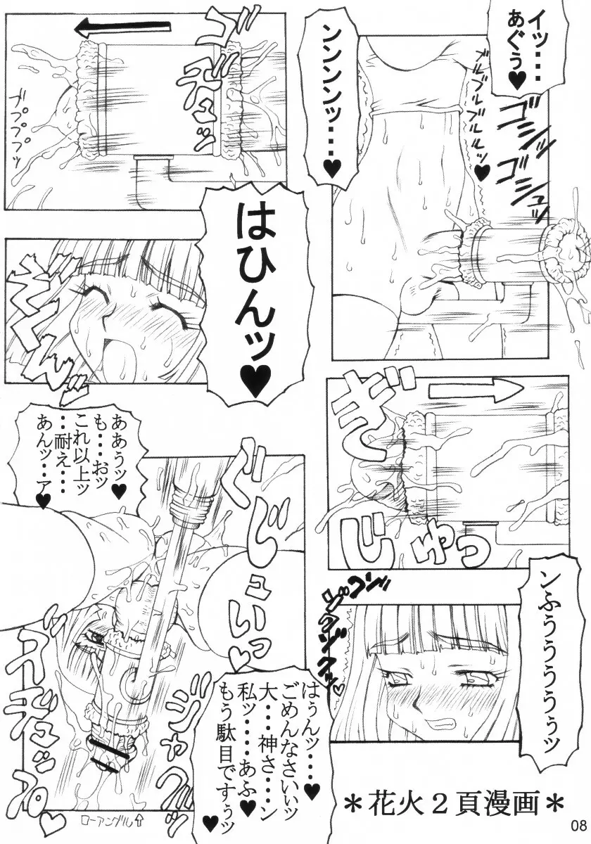 わんわん Page.7