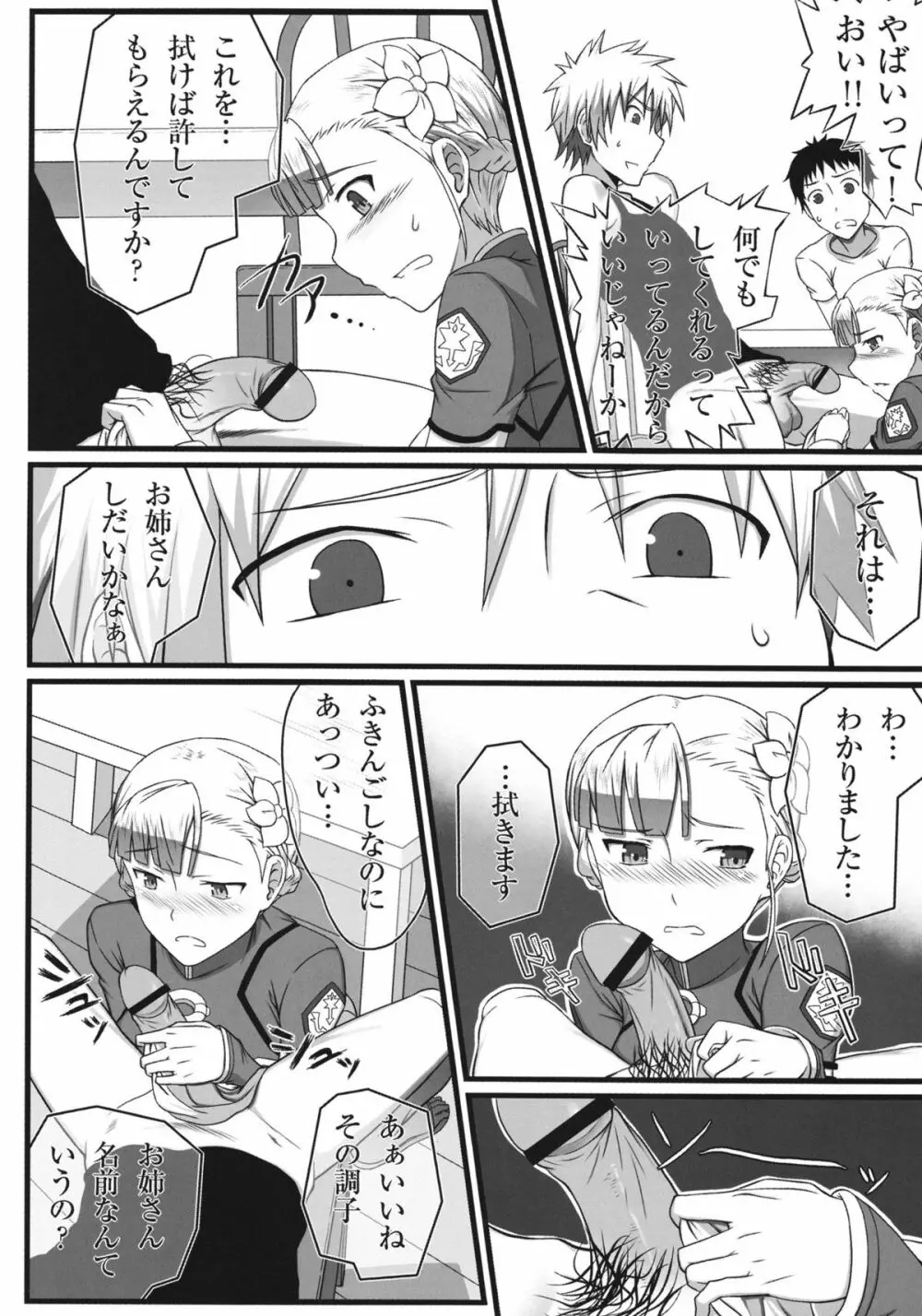 わんツーフィニッシュ Page.10