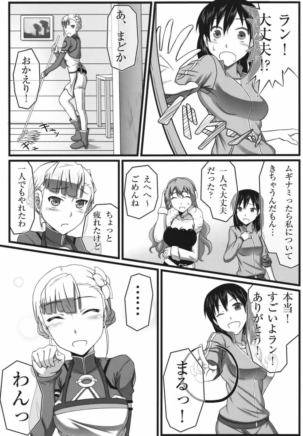 わんツーフィニッシュ Page.25