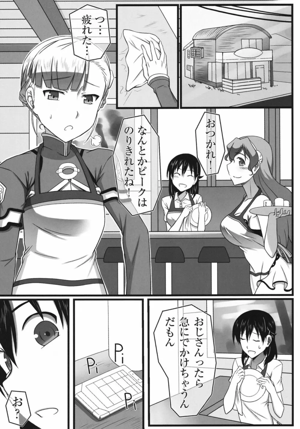 わんツーフィニッシュ Page.3