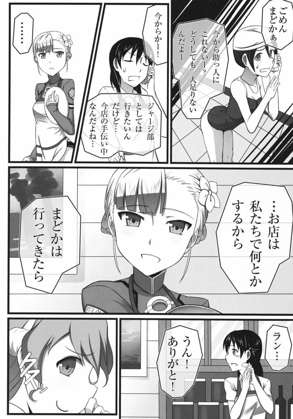 わんツーフィニッシュ Page.4