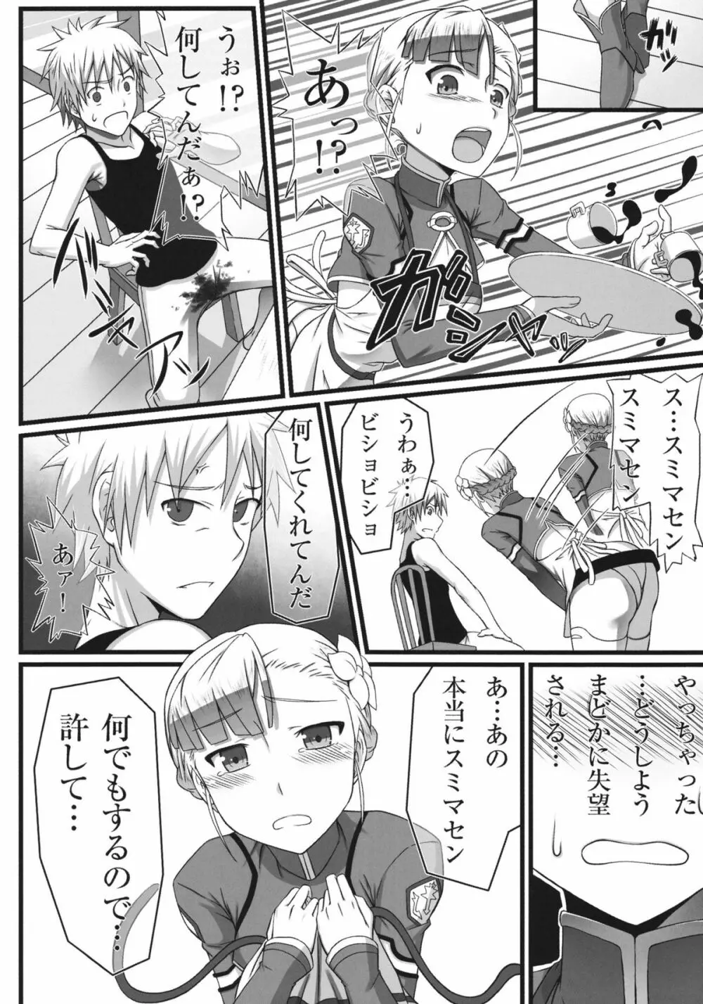 わんツーフィニッシュ Page.8