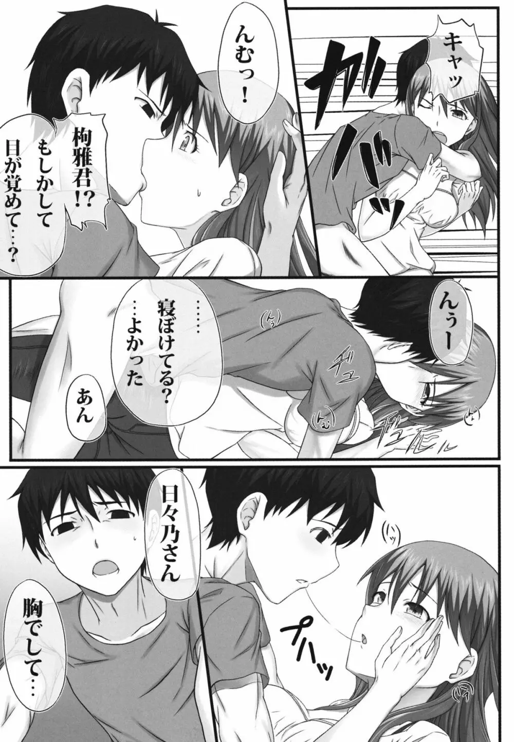 ドォスル日々乃さん!! Page.11