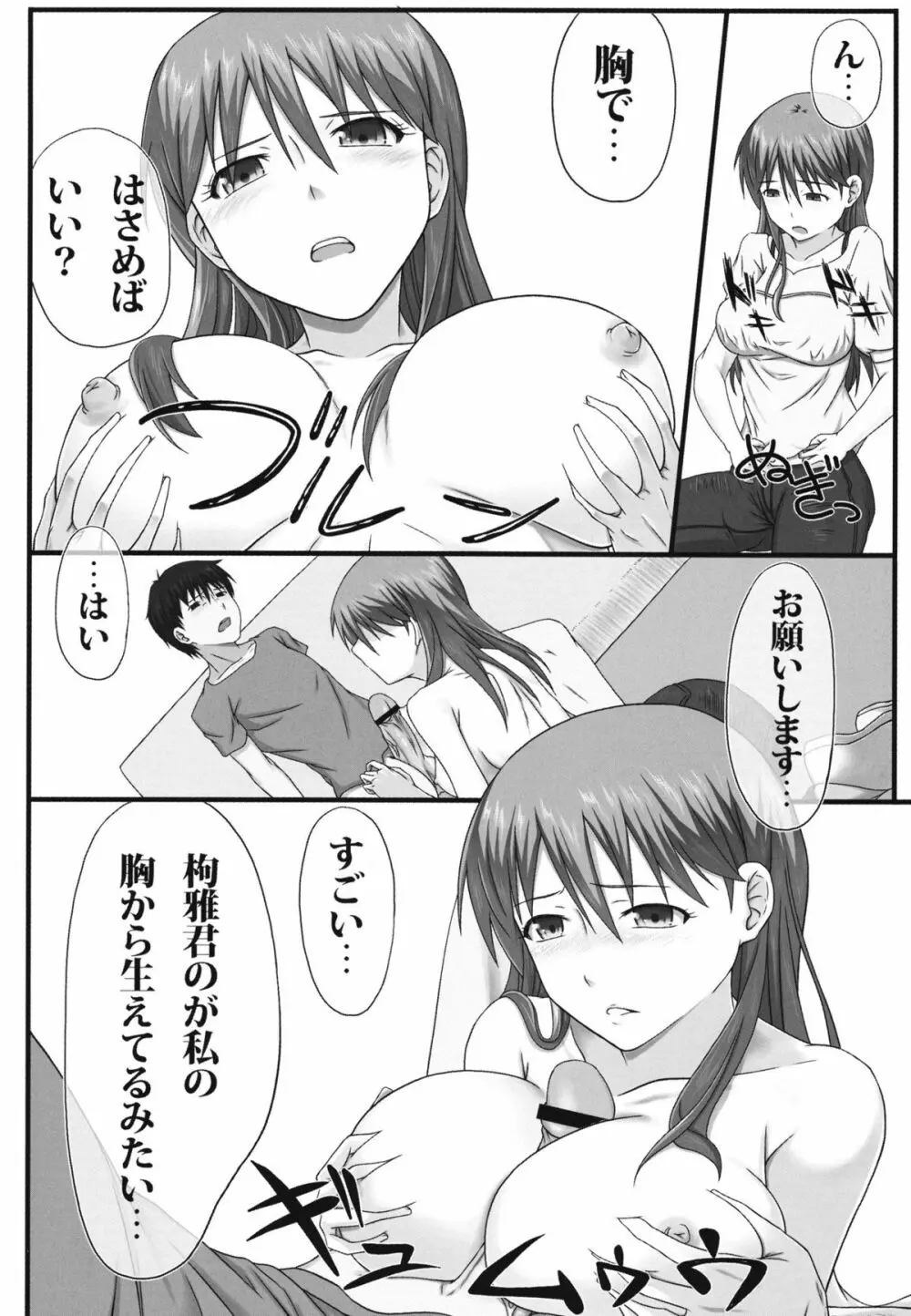 ドォスル日々乃さん!! Page.12