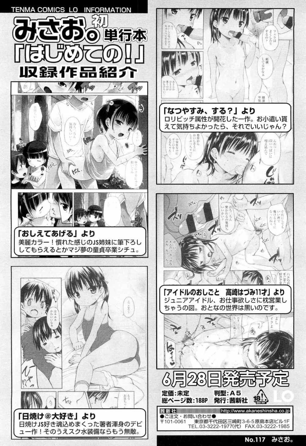 COMIC LO 2012年6月号 Vol.99 Page.300