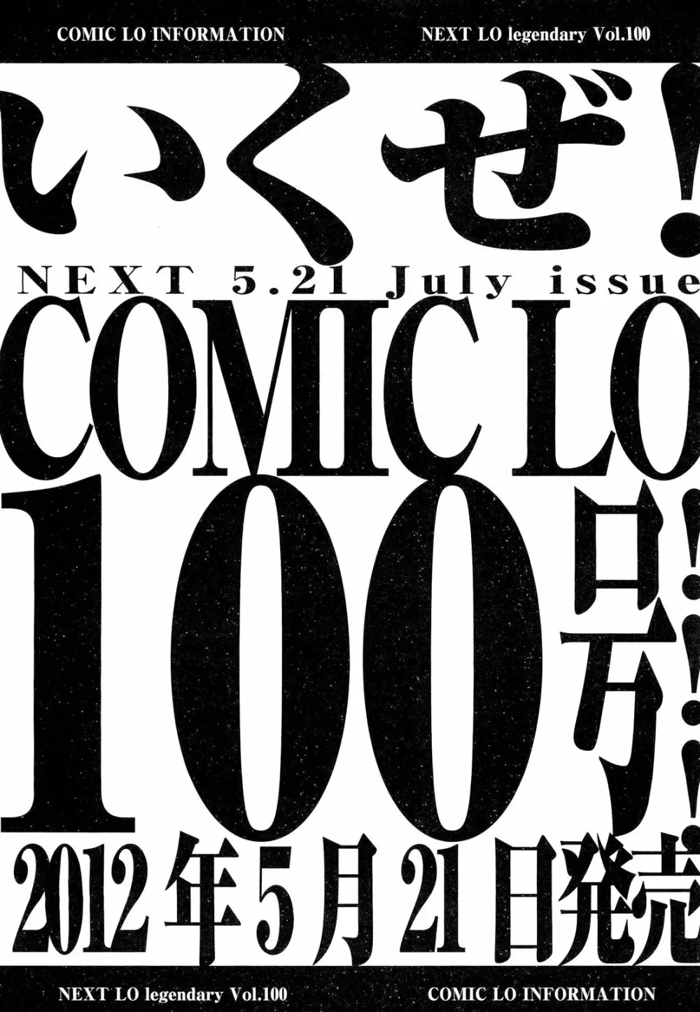 COMIC LO 2012年6月号 Vol.99 Page.430