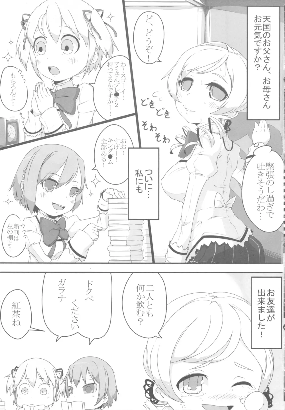 失礼！ まみまみた。 Page.23