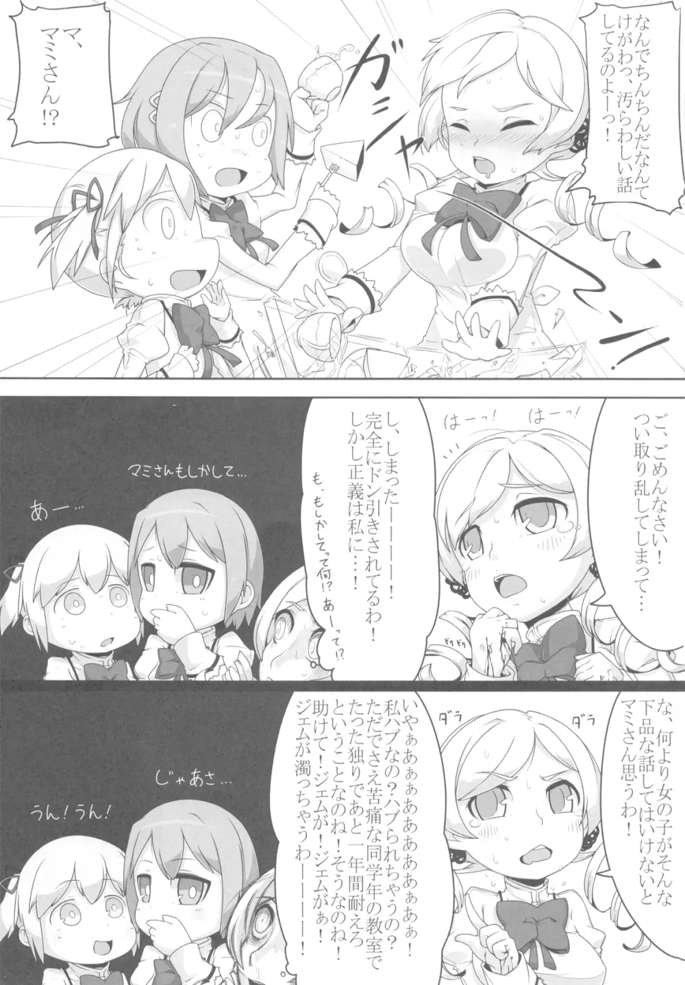 失礼！ まみまみた。 Page.25