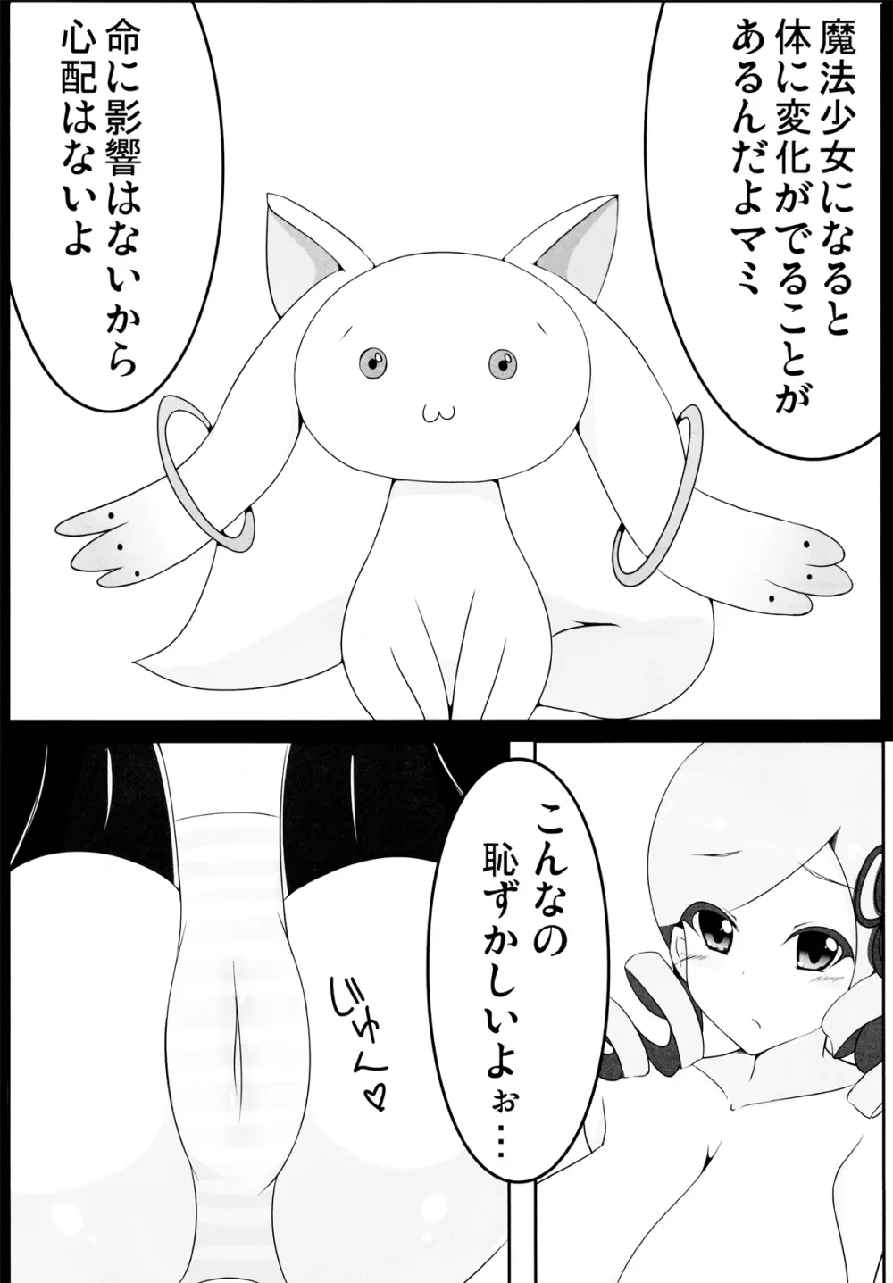 失礼！ まみまみた。 Page.6