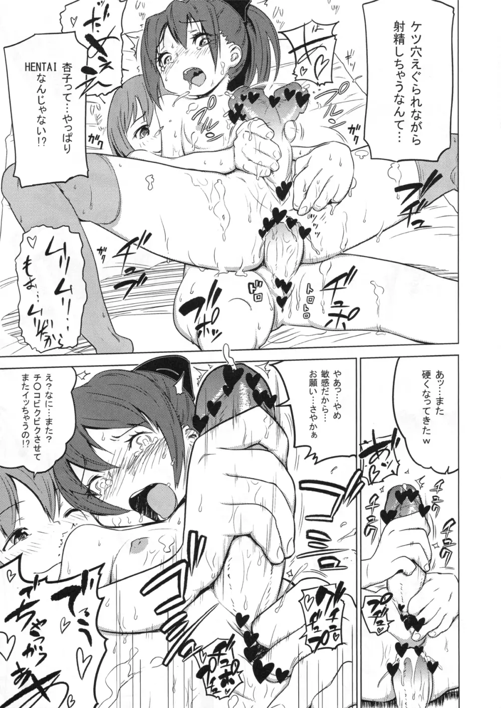 チ○コもマ○コもあるんだよ Page.13