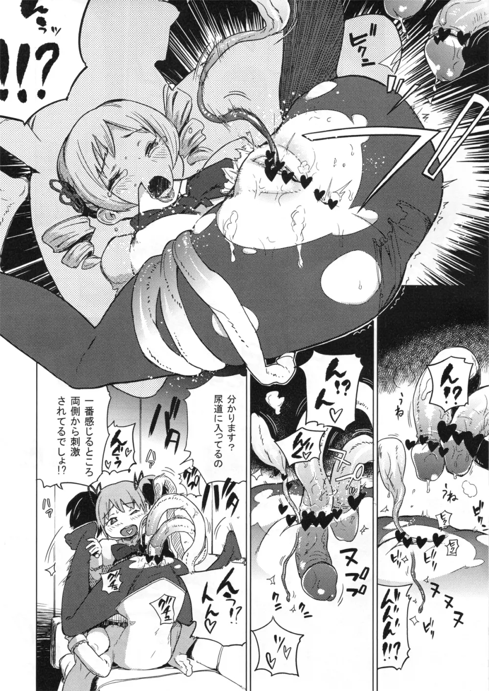 チ○コもマ○コもあるんだよ Page.24