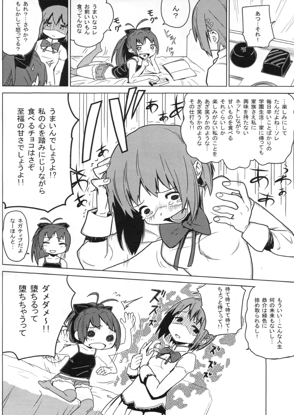 チ○コもマ○コもあるんだよ Page.4