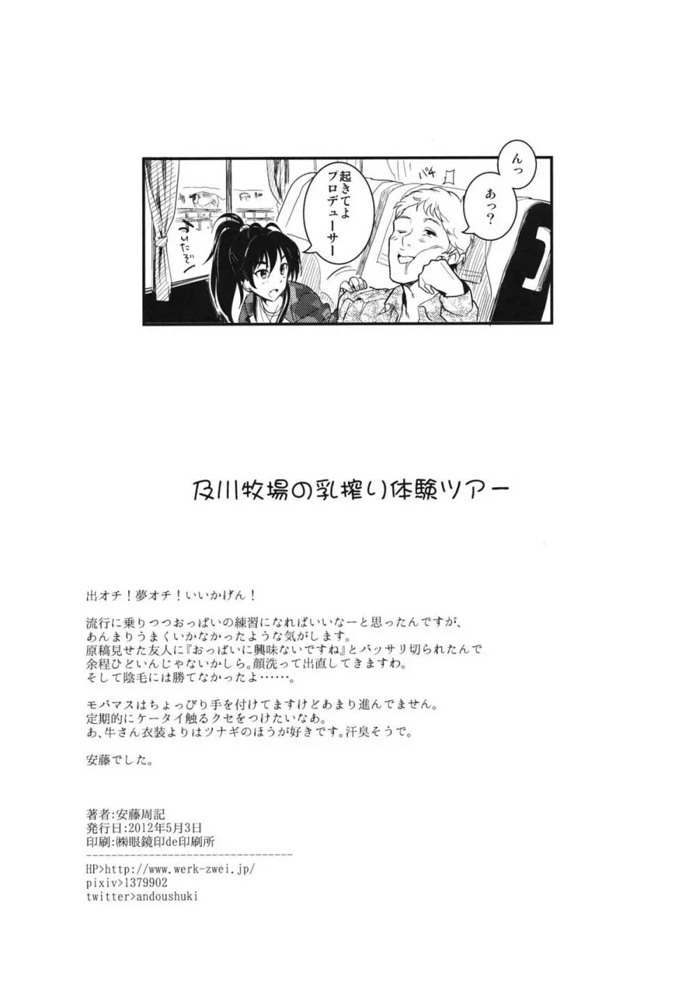 及川牧場の乳搾り体験ツアー Page.17