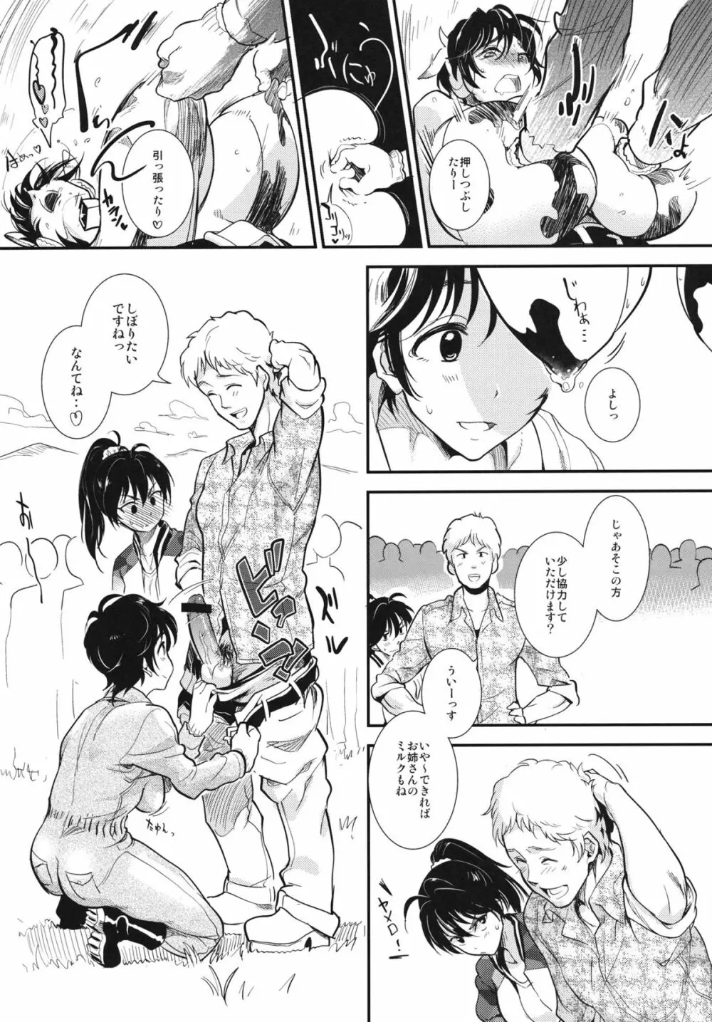 及川牧場の乳搾り体験ツアー Page.7